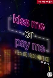 Icon image [BL] 키스 미 오어 페이 미(Kiss me or pay me) 1