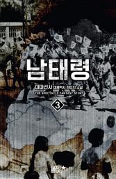 Icon image 남태령 3