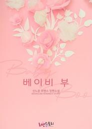Icon image 베이비 부 (Baby Boo): 1권