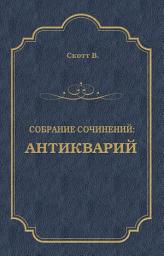 Icon image Антикварий