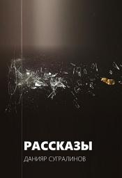 Icon image Рассказы