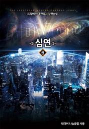 Icon image 심연 6