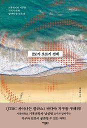 Icon image 2도가 오르기 전에