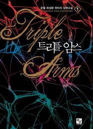 Icon image 트리플 암스 1