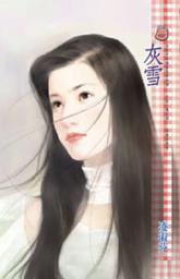 Icon image 灰雪: 禾馬文化甜蜜口袋系列022