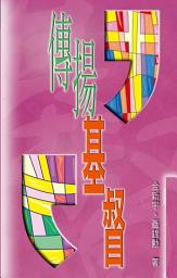 Icon image 傳揚基督