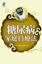 Icon image 糖尿病家庭自療法◎繁體中文版
