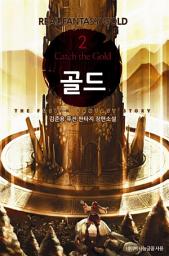 Icon image 골드 2