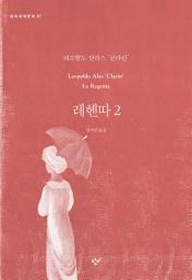 Icon image 레헨따 2