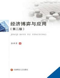 Icon image __博弈与_用2 版