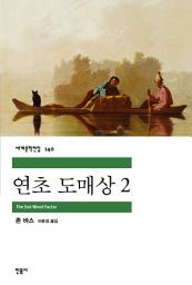 Icon image 연초 도매상 2
