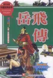 Icon image 岳飛傳