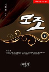 Icon image 모조 (MoJo) 1