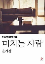 Icon image 미치는 사람