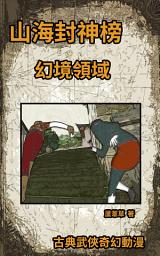 Icon image 雲海爭奇錄 漫畫新版 2023: 繁體中文漫畫版