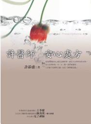 Icon image 許醫師安心處方: 賽斯文化B1004