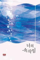 Icon image 너의 속삭임