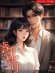Icon image 독거 남녀: 1권