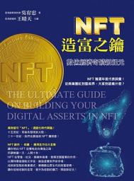 Icon image NFT造富之鑰