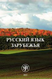 Icon image Русский язык зарубежья