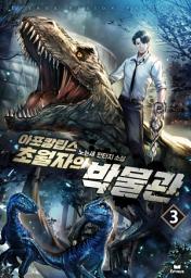 Icon image 아포칼립스 초월자의 박물관 3