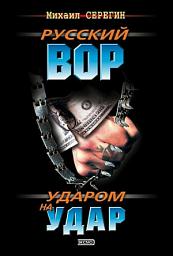 Icon image Ударом на удар