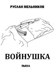 Icon image Войнушка