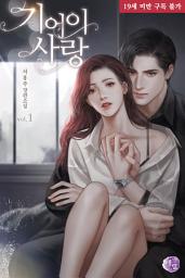 Icon image 기어이 사랑 1권