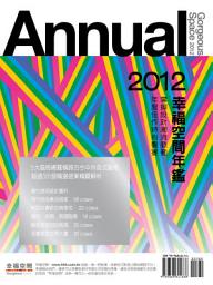 Icon image 2012幸福空間年鑑: 幸福空間年度特刊