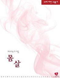 Icon image 몸살