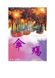 Icon image 【名家名文04】傘殤