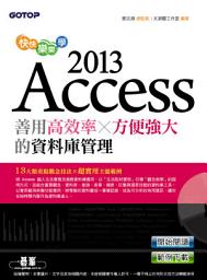 Icon image 快快樂樂學Access 2013--善用高效率x方便強大的資料庫管理(電子書)