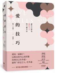 Icon image 愛的技巧: 讓自己成為命定之人的16個方法