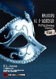 Icon image 格雷的五十道陰影II：束縛