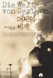 Icon image 어제의 세계