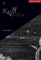 Icon image 도둑질