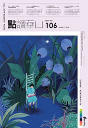Icon image 點讀華山 NO.106