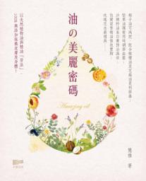 Icon image 油之美麗密碼