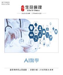 Icon image 生命倫理 (68期): AI醫學