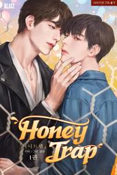 Icon image [BL] 허니 트랩 (Honey Trap) 1권