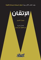 Icon image الإتقان: Mastery