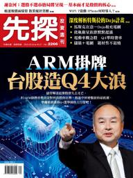 Icon image 先探投資週刊2266期