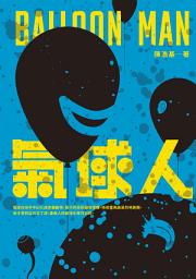Icon image 氣球人