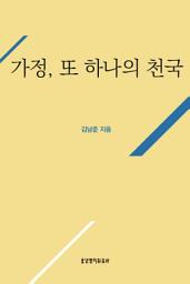Icon image 가정, 또 하나의 천국