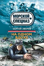 Icon image На одном вдохе