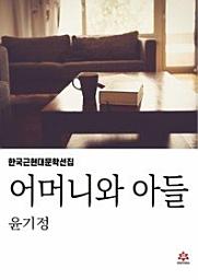 Icon image 어머니와 아들