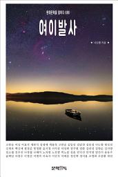 Icon image 여이발사