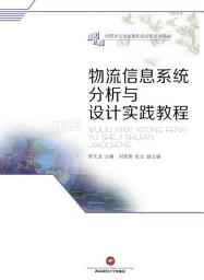 Icon image 物流信息系_分析与____教程