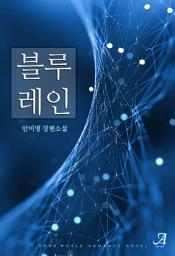 Icon image 블루 레인