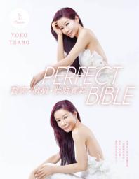 Icon image PERFECT BIBLE醫美_嫩肌_妝效實典